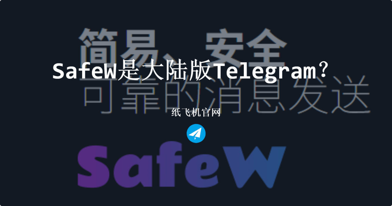 SafeW使用指南 - SafeW下载后快速上手指南