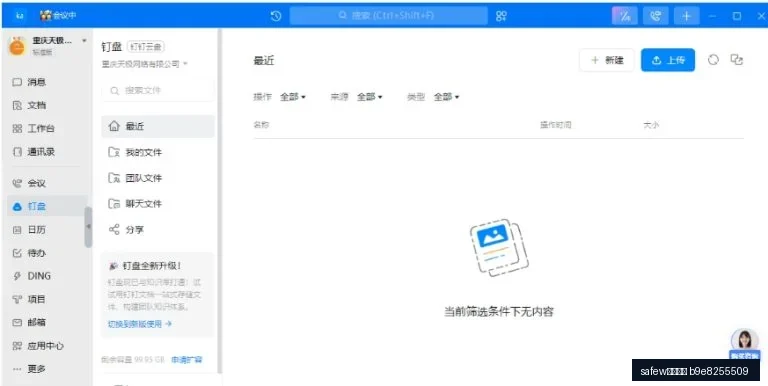 safew聊天软件常见问题(FAQ)示意图,帮助完成safew聊天软件相关操作