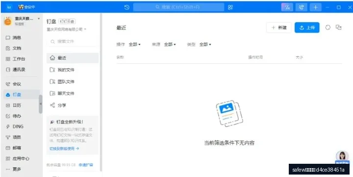 safew聊天软件常见问题（FAQ）示意图，帮助完成safew聊天软件相关操作